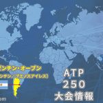 アルゼンチン・オープン 大会情報 アルゼンチン ブエノスアイレス